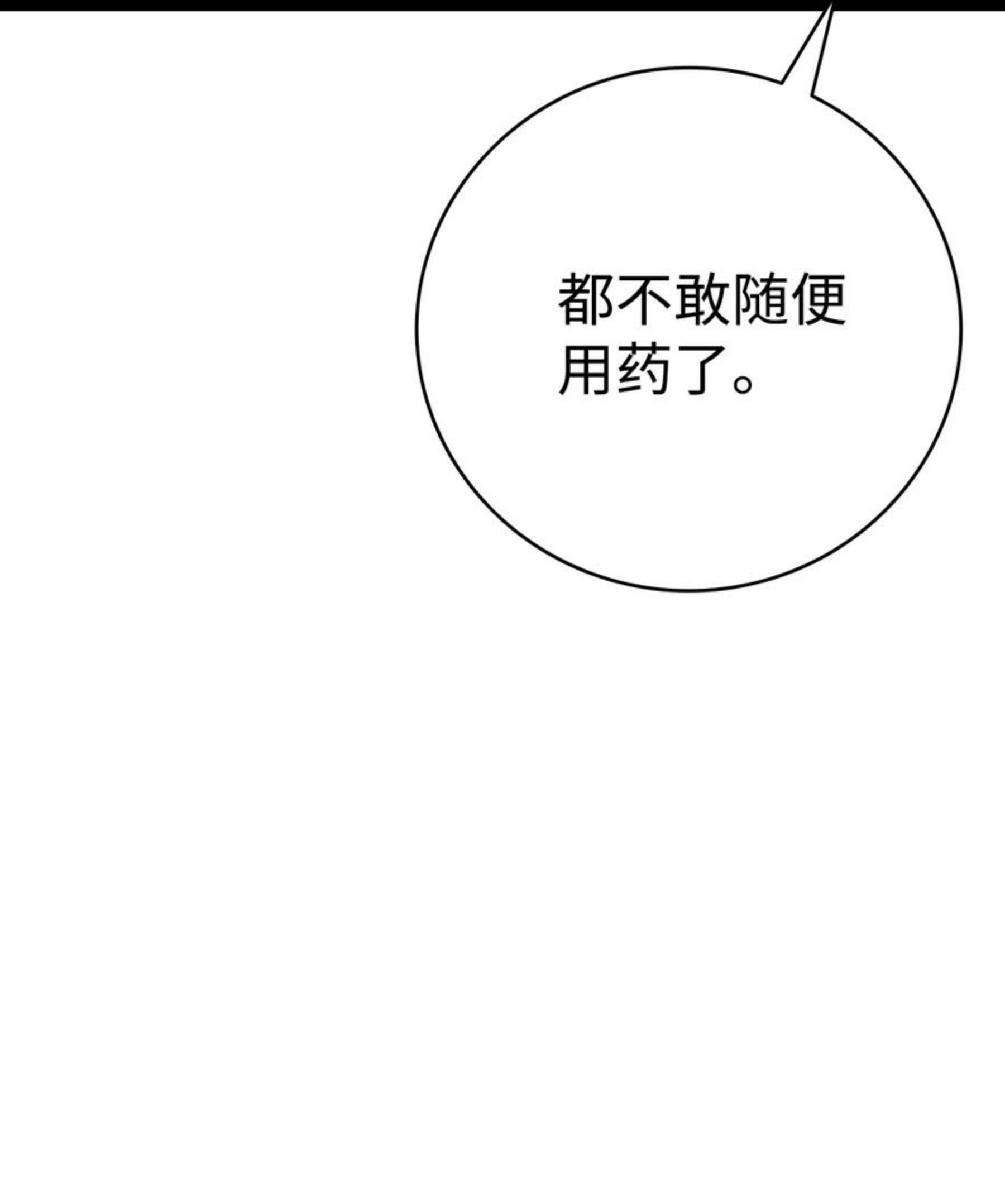 骷髅奶爸漫画,118 虫子风波21图