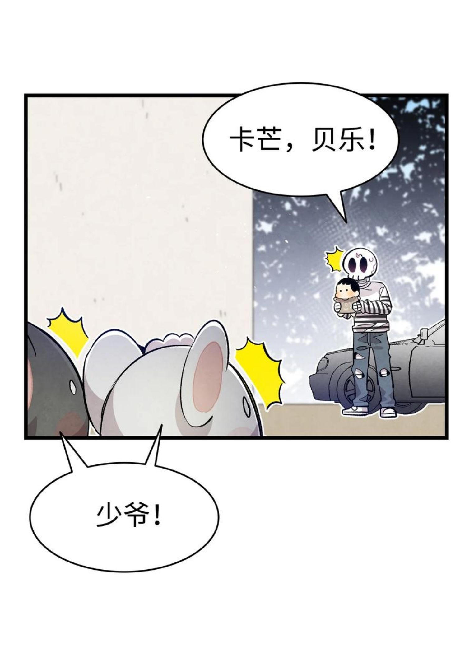 骷髅奶爸漫画,118 虫子风波68图