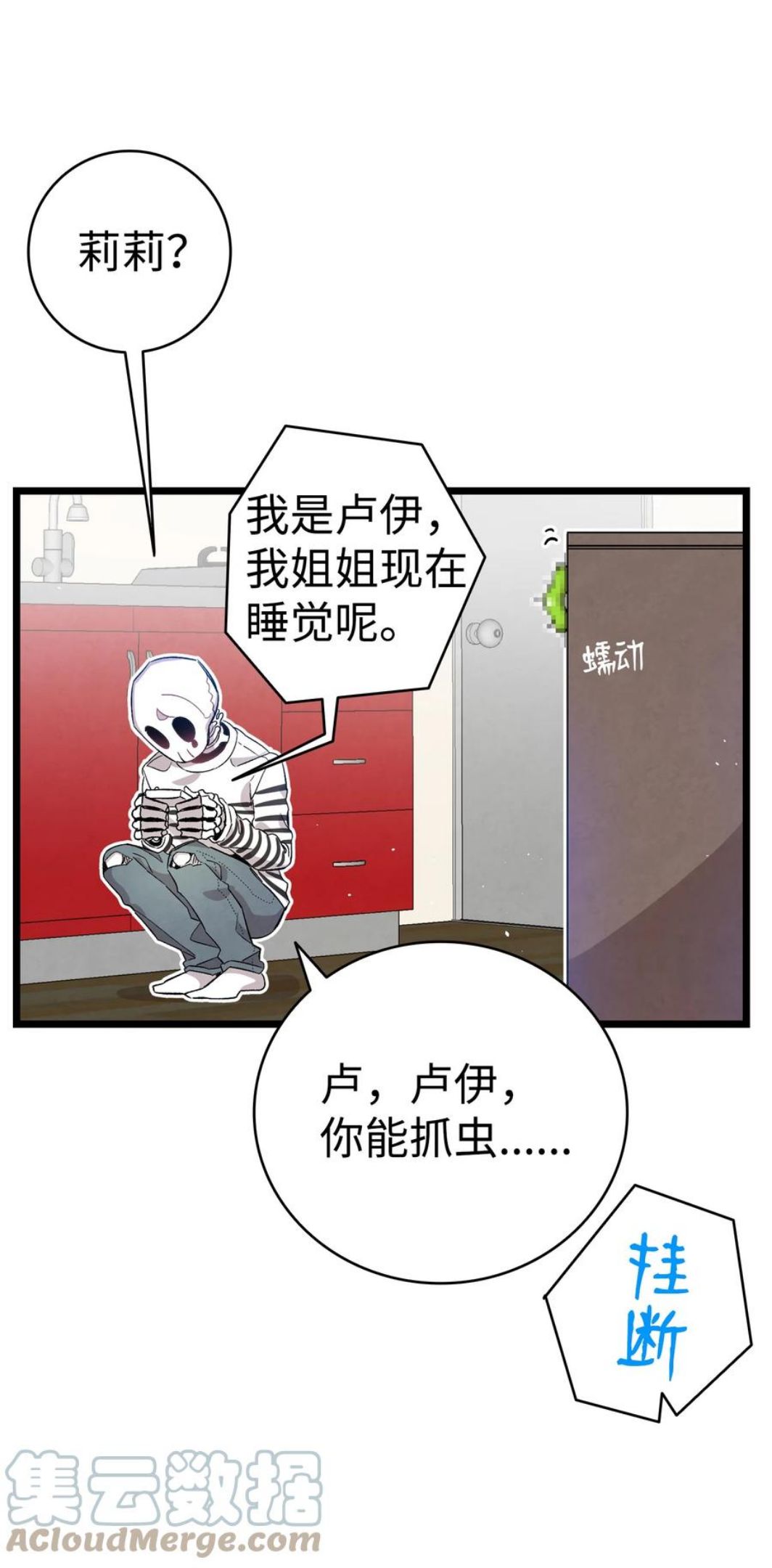 骷髅奶爸漫画,118 虫子风波43图