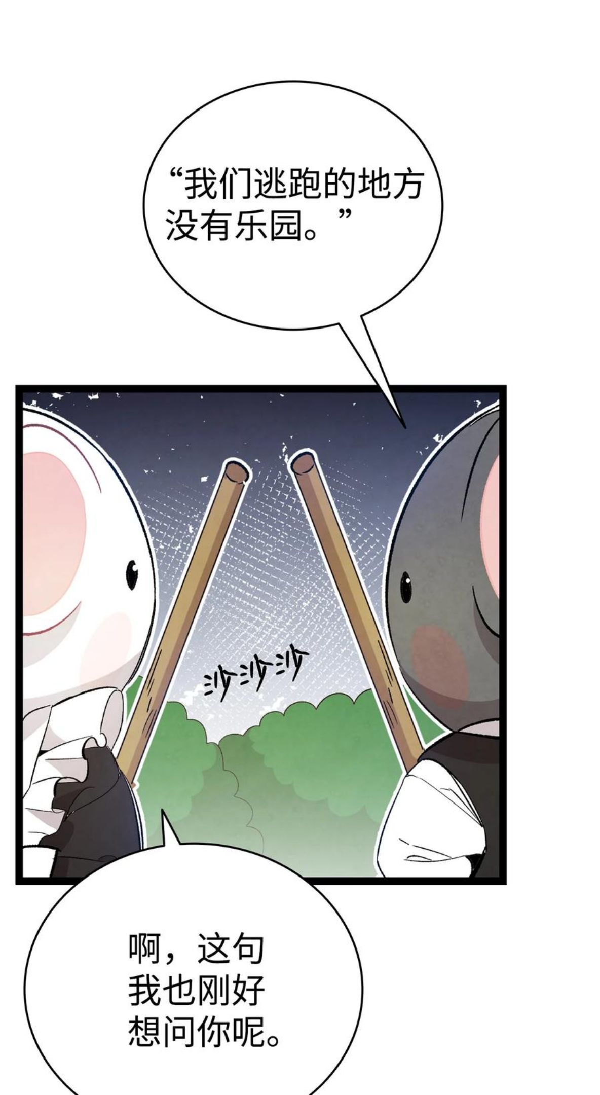 骷髅奶爸漫画,118 虫子风波57图