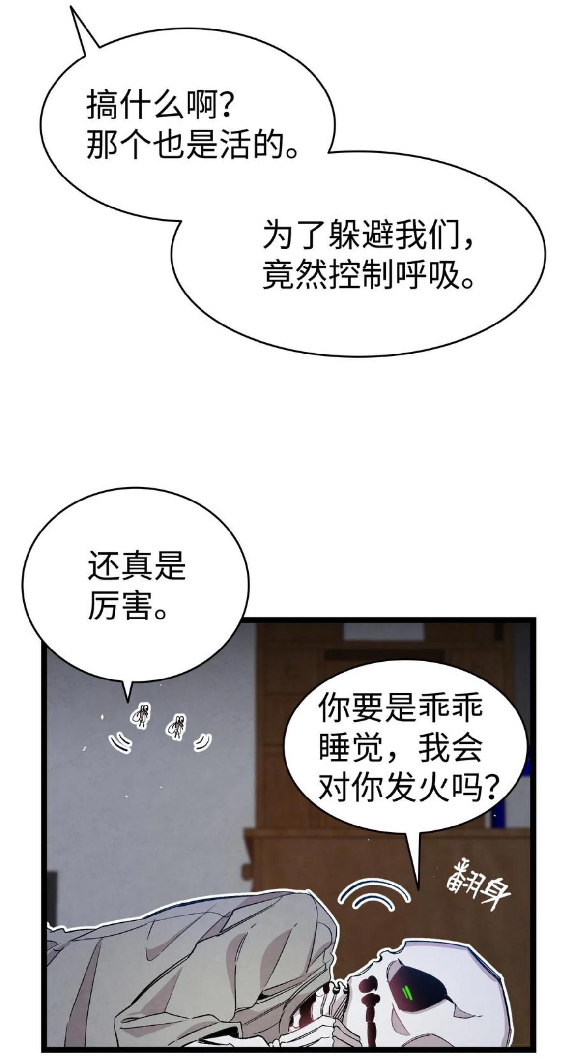 骷髅奶爸漫画,118 虫子风波33图