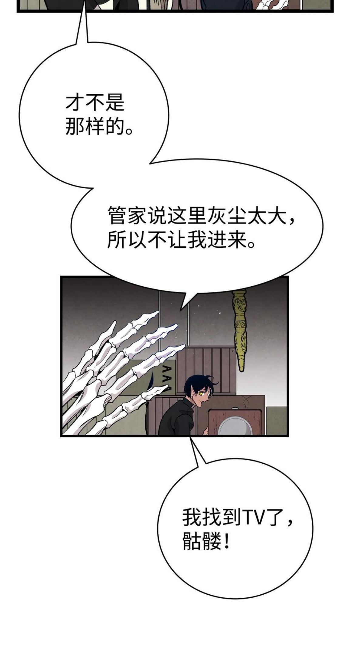 骷髅奶爸漫画,119 电视机51图