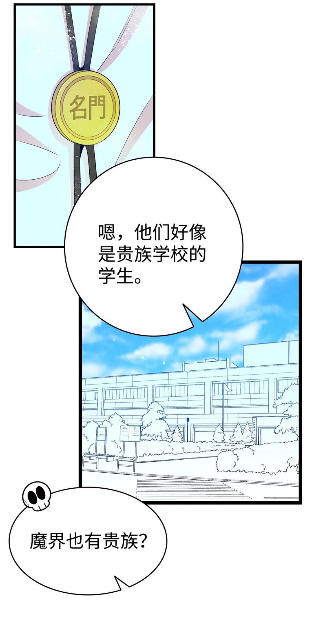 骷髅奶爸漫画,120 伸张正义59图