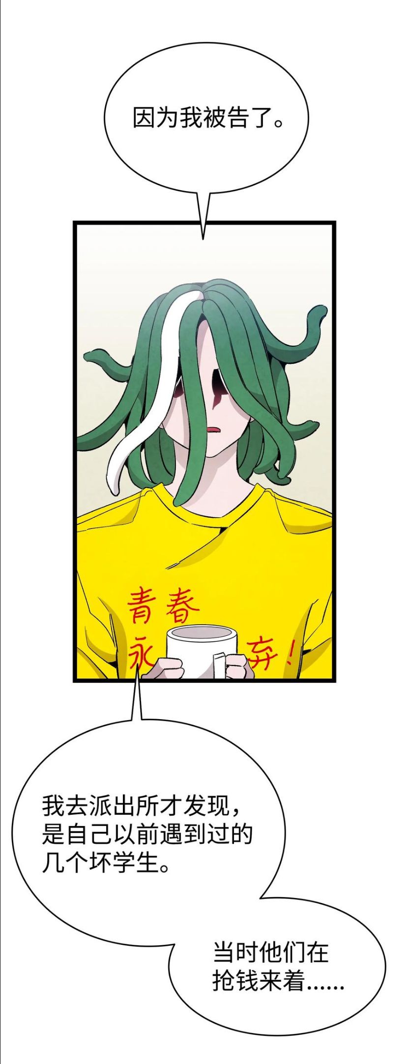 骷髅奶爸漫画,120 伸张正义56图