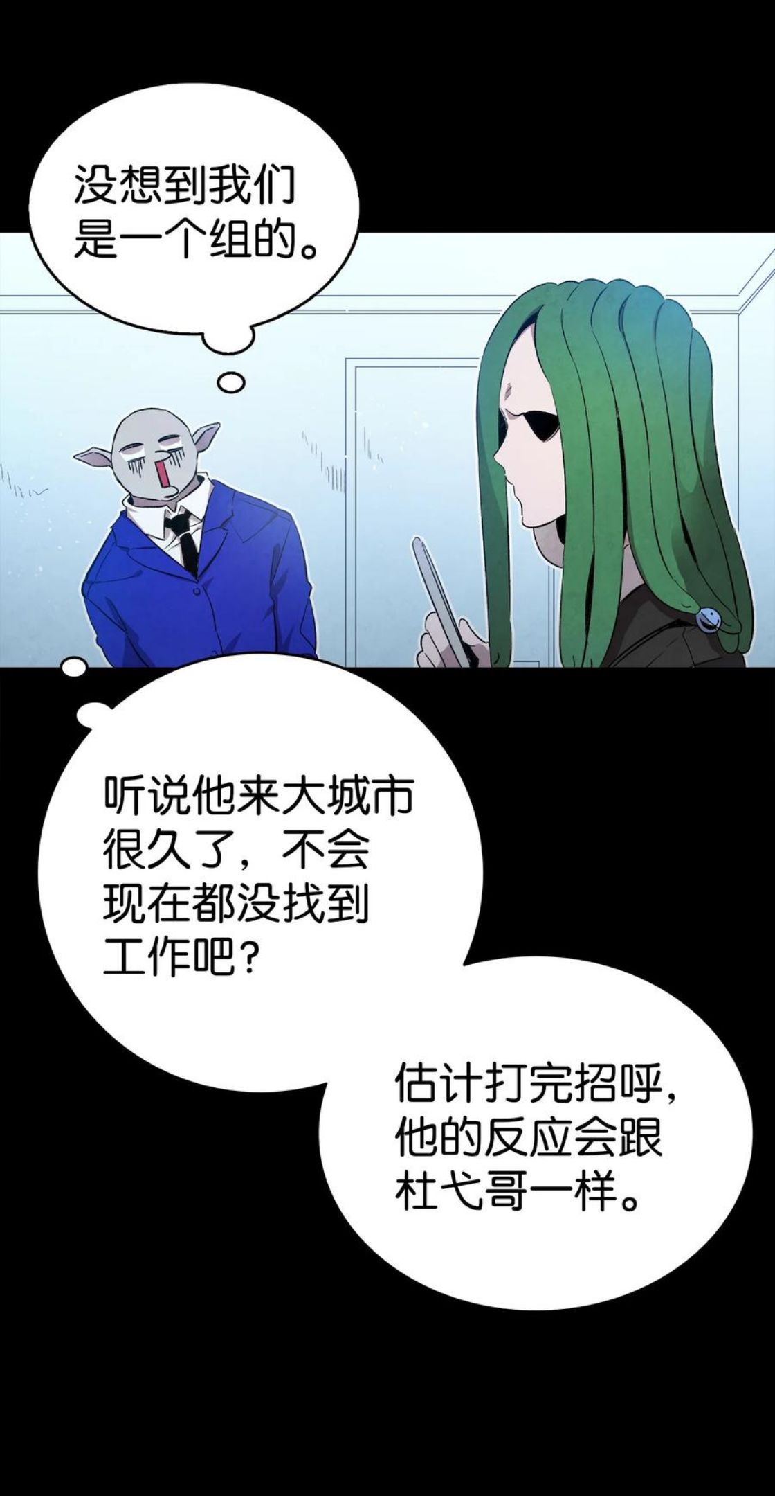 骷髅奶爸漫画,122 走后门9图