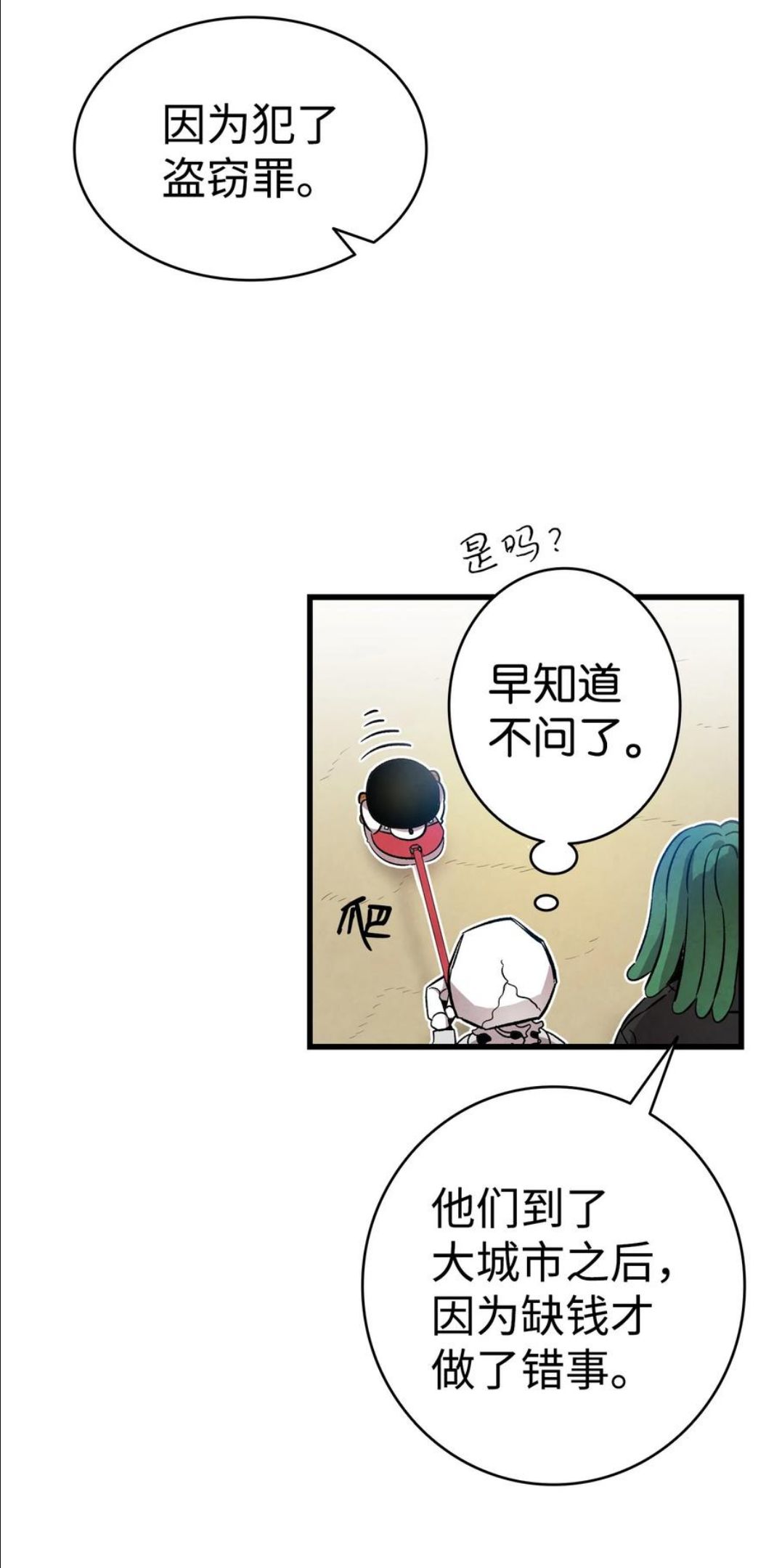 骷髅奶爸漫画,122 走后门32图