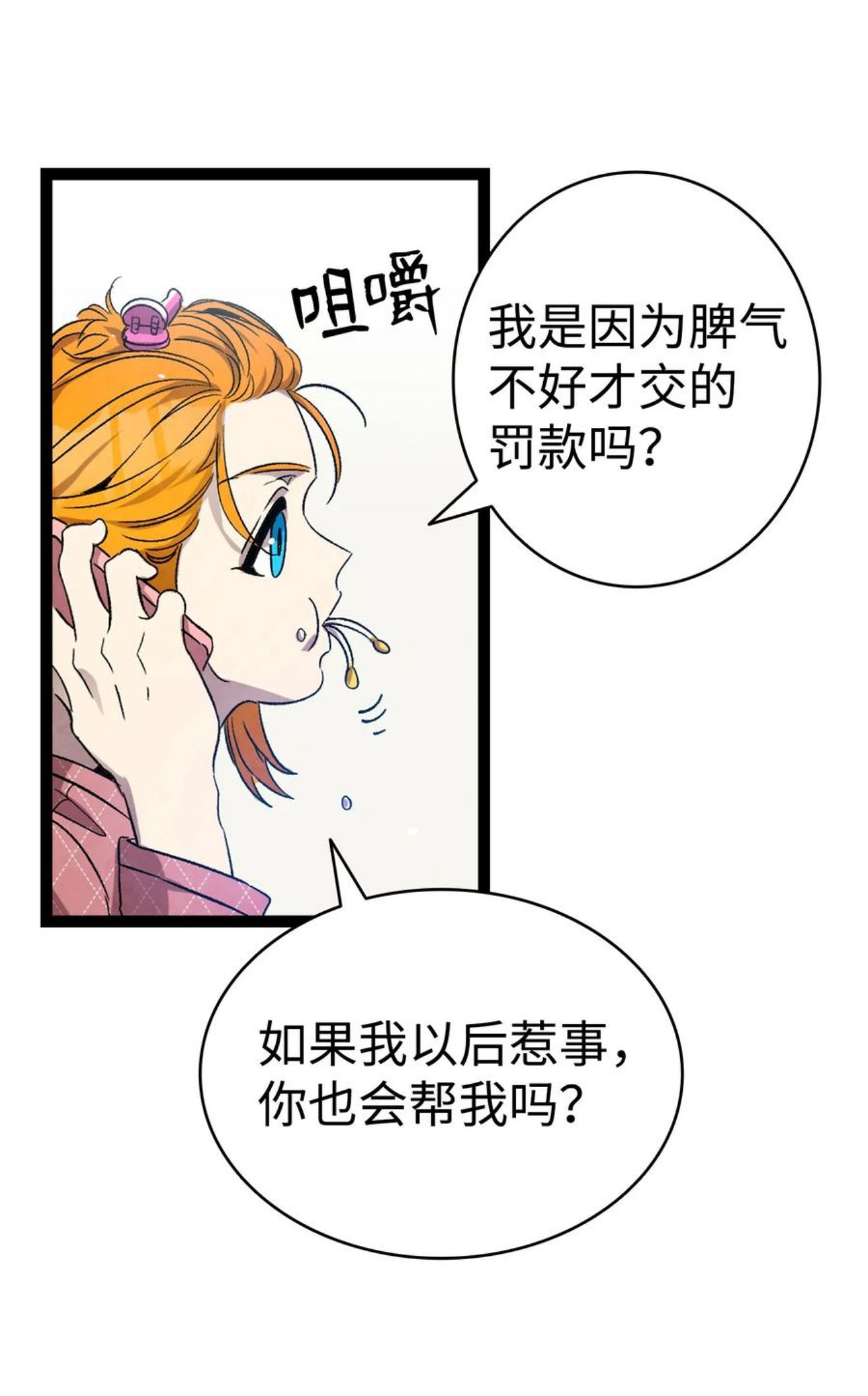 骷髅奶爸漫画,122 走后门44图