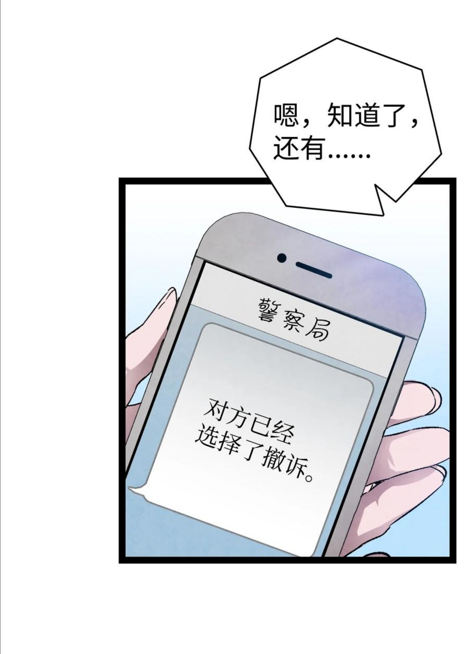 骷髅奶爸漫画,122 走后门59图