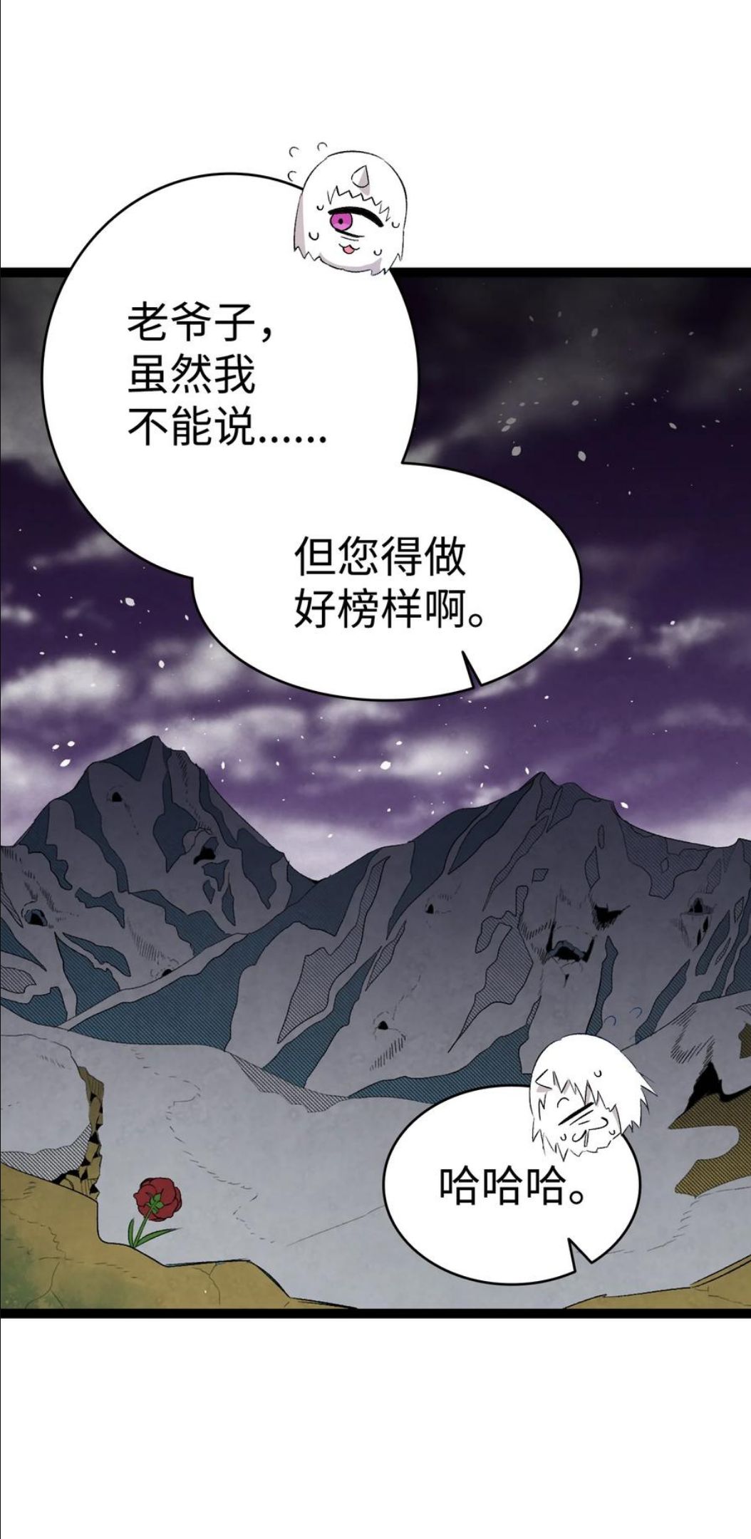 骷髅奶爸漫画,123 儿时记忆65图