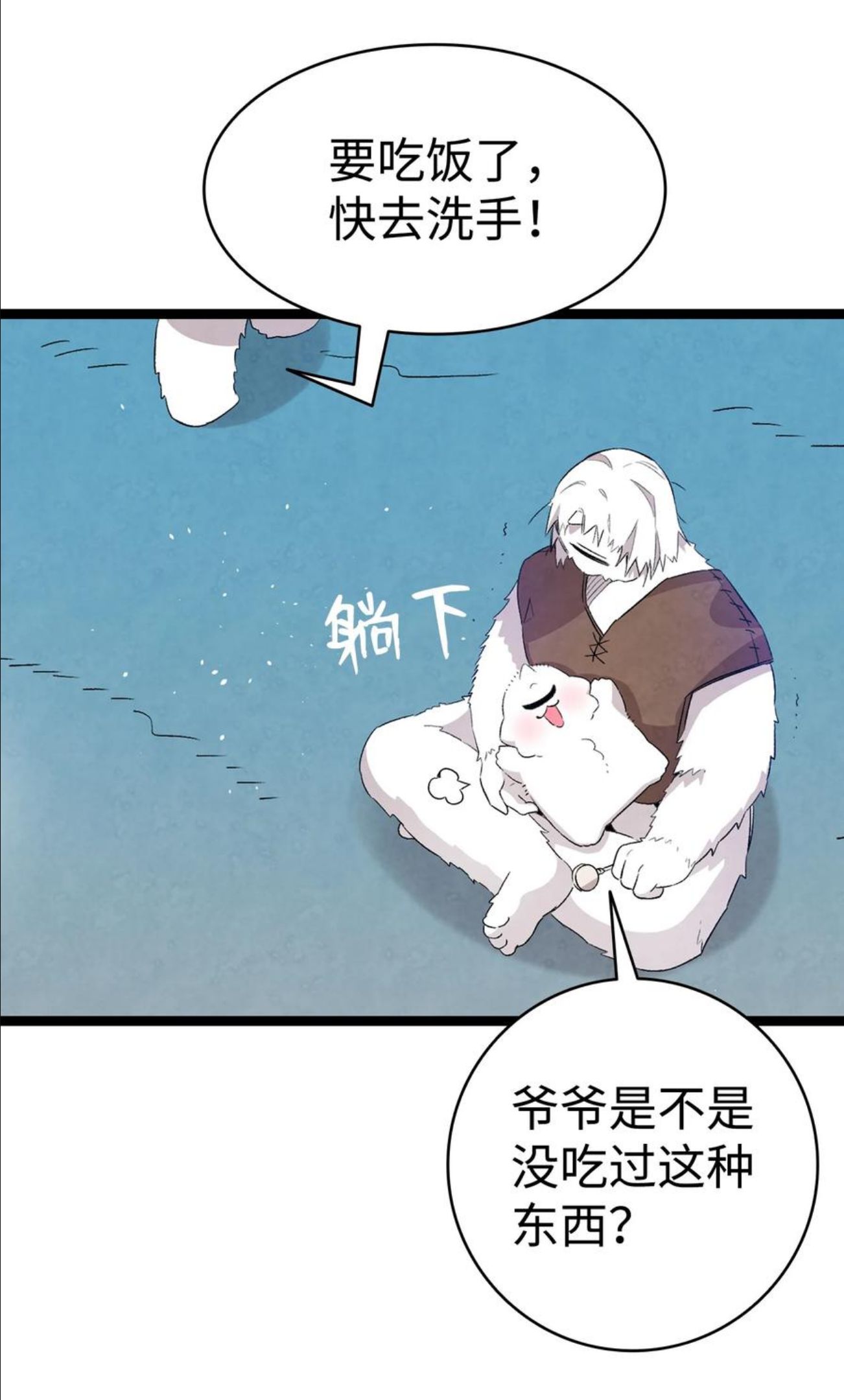 骷髅奶爸漫画,123 儿时记忆54图