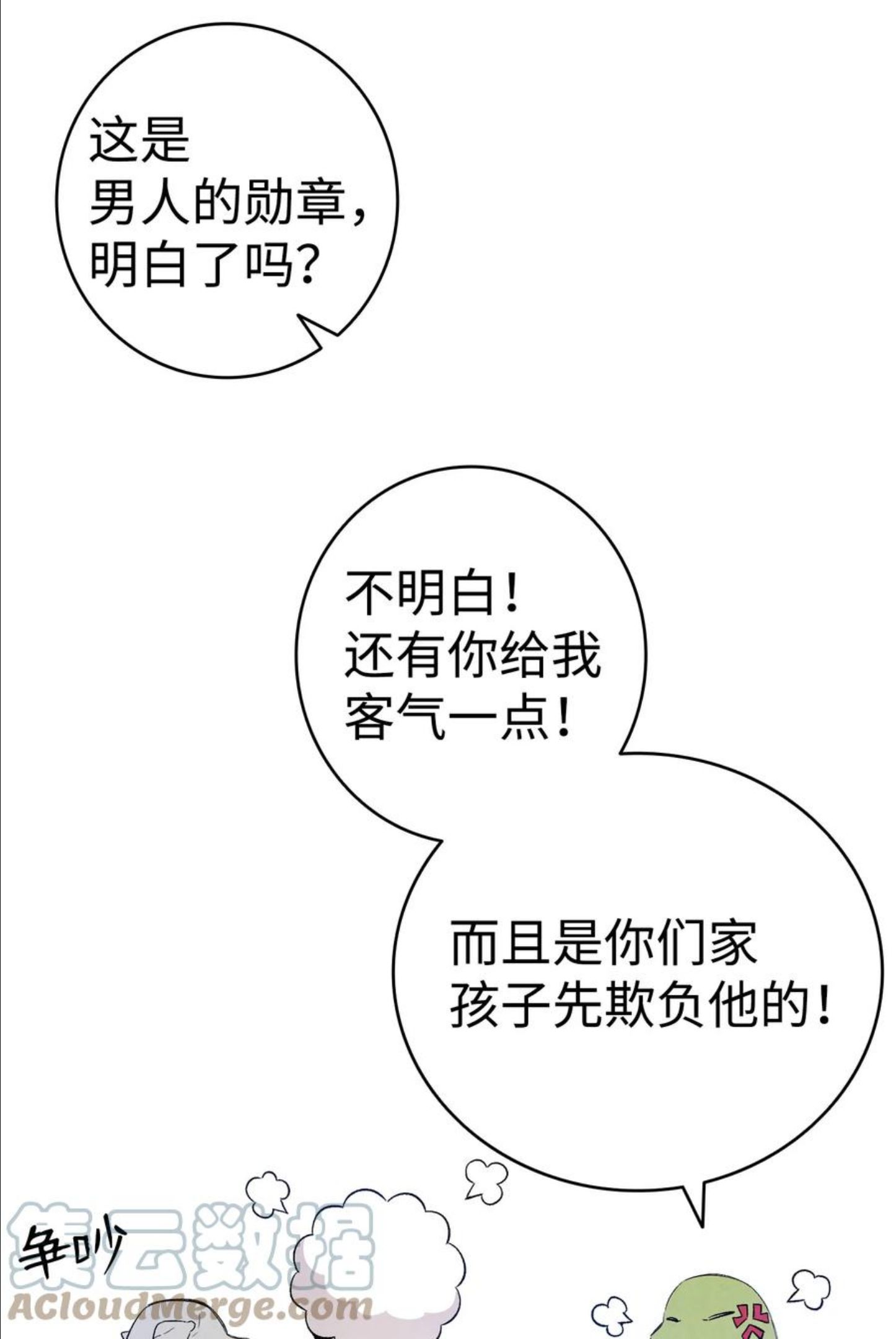 骷髅奶爸漫画,123 儿时记忆40图