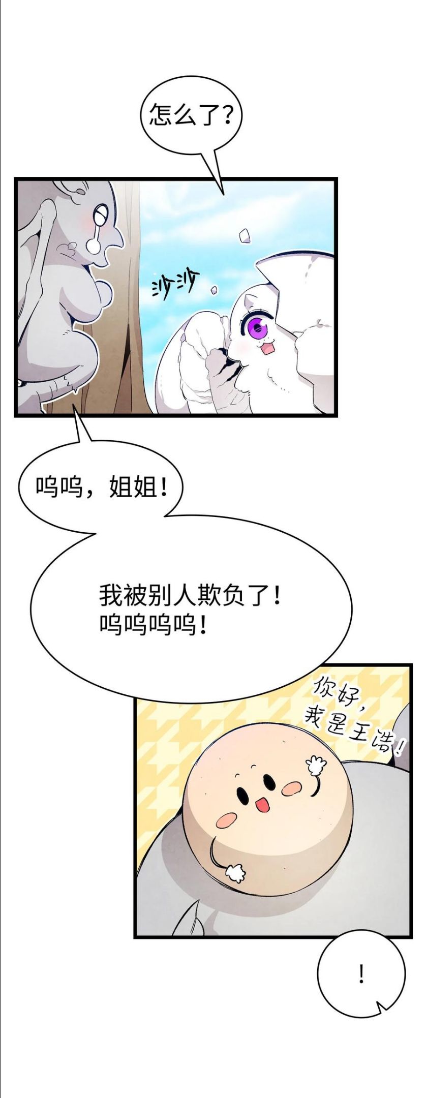 骷髅奶爸是双男吗漫画,123 儿时记忆15图