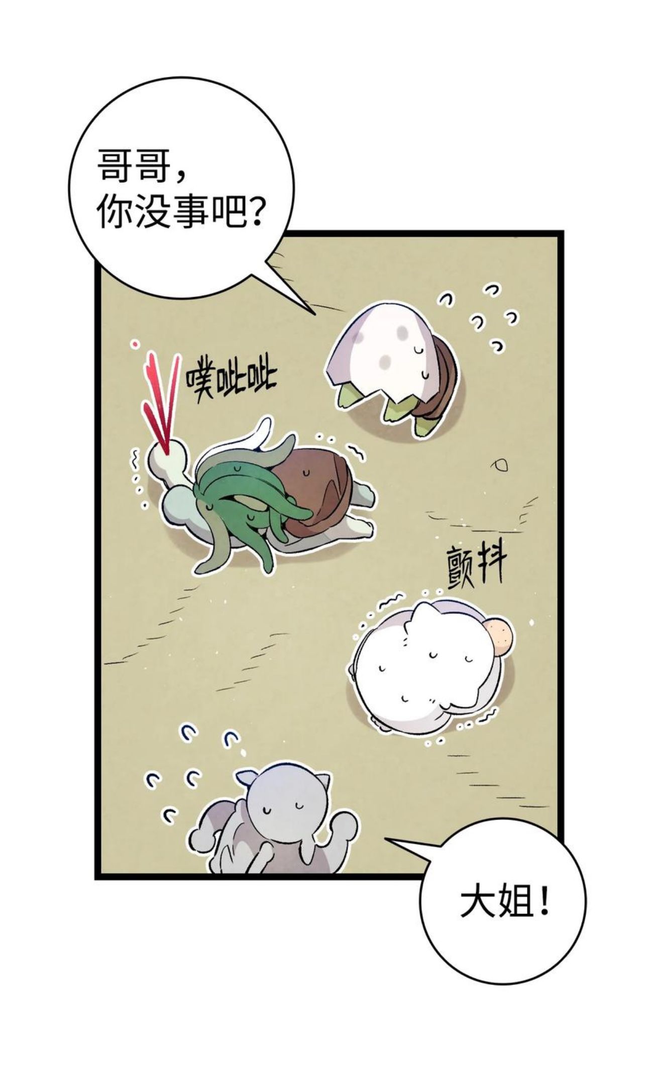 骷髅奶爸漫画,123 儿时记忆36图