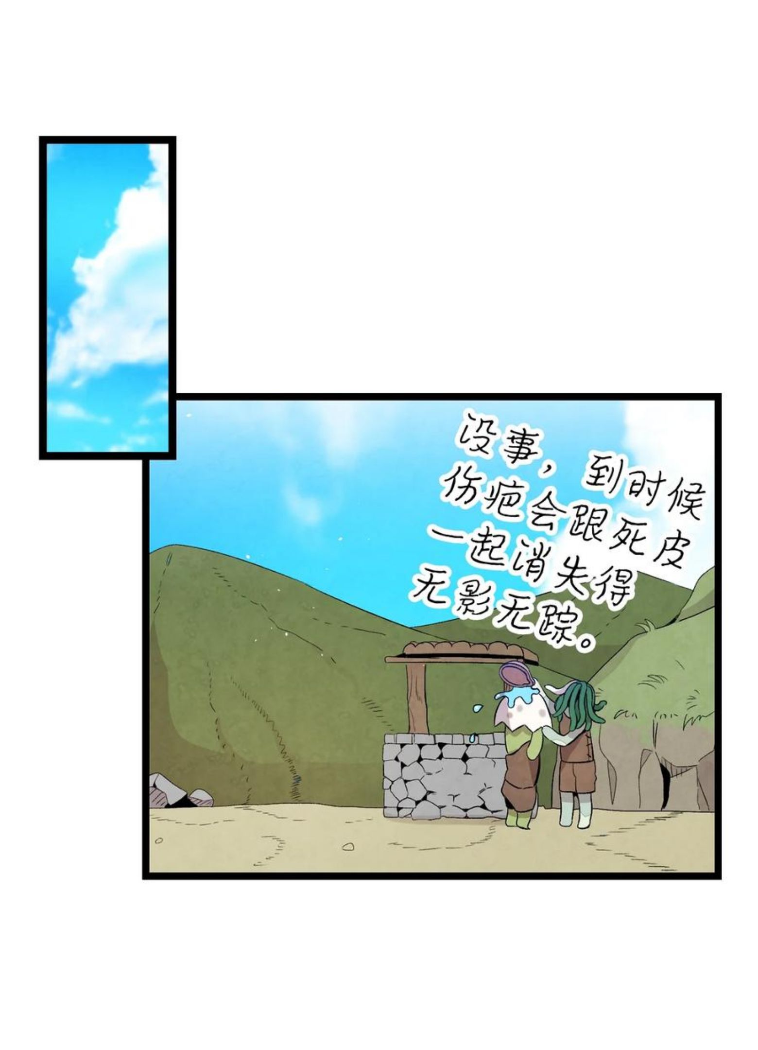 骷髅奶爸漫画,123 儿时记忆20图