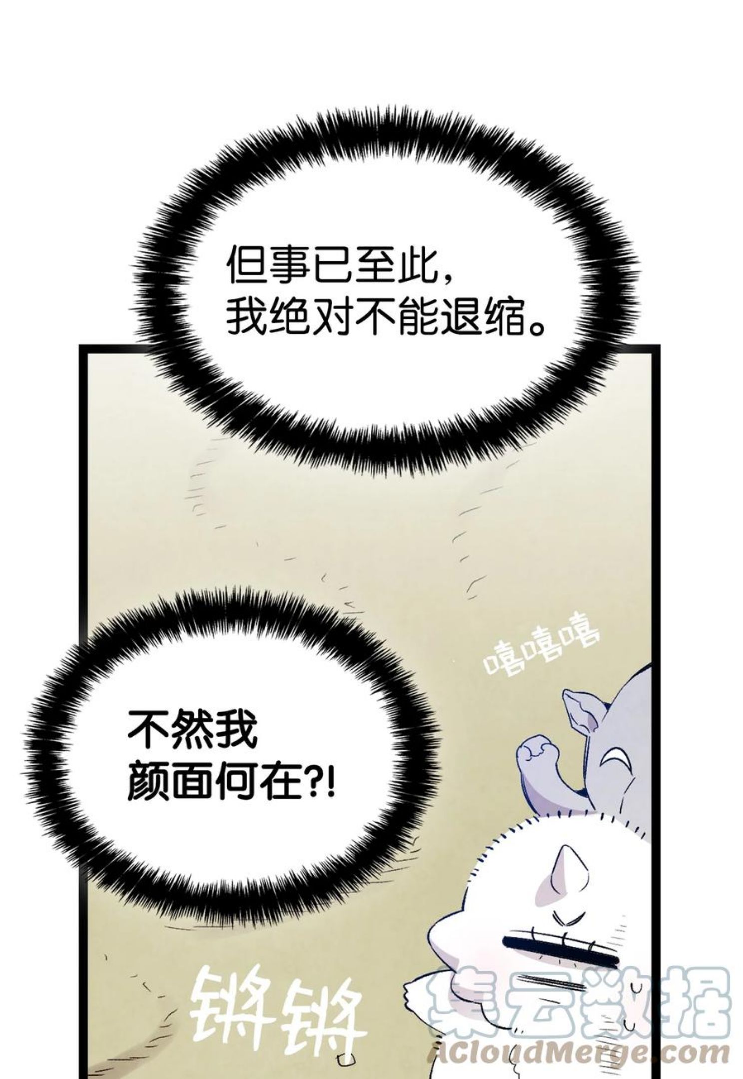 骷髅奶爸漫画,123 儿时记忆28图