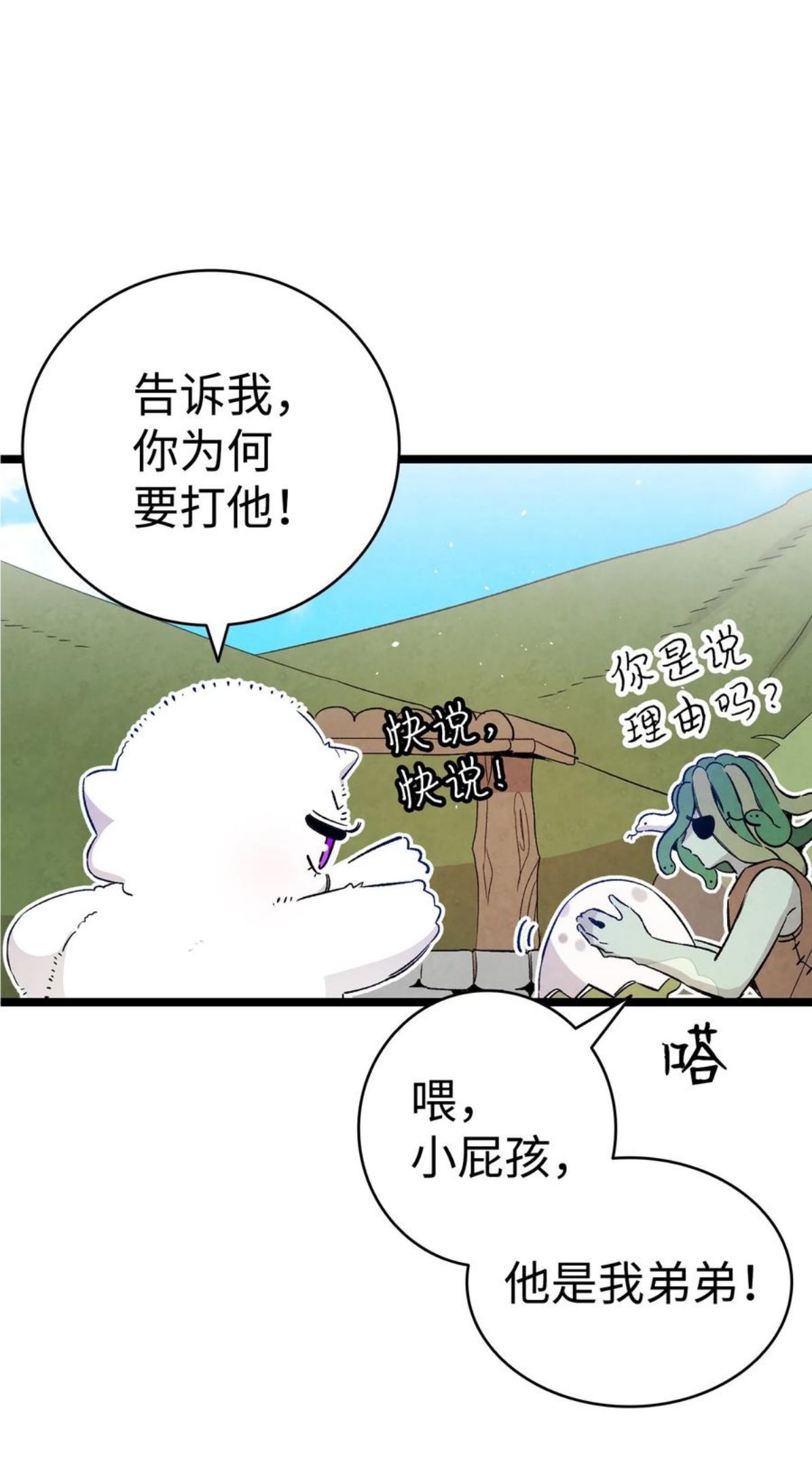 骷髅奶爸漫画,123 儿时记忆24图