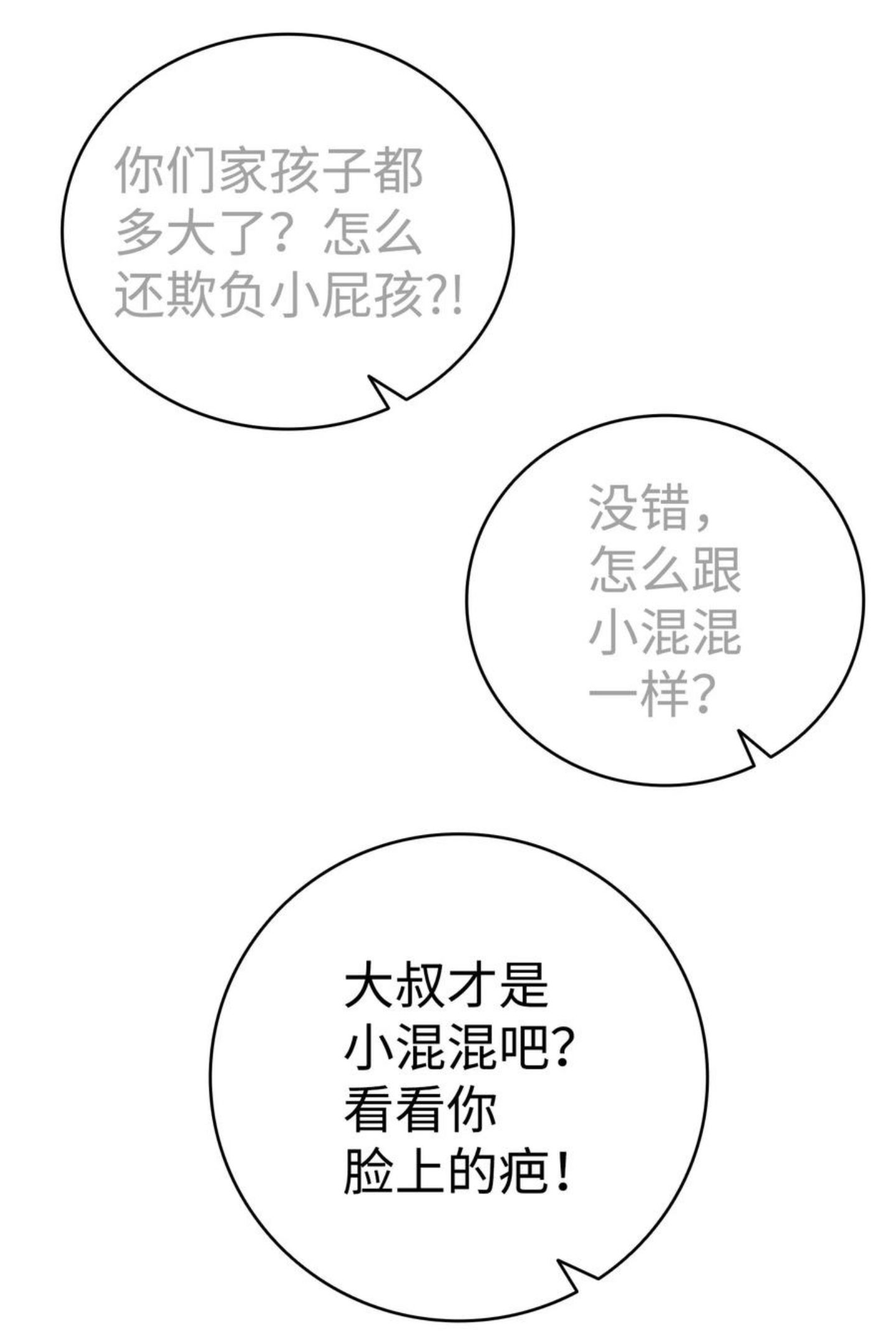 骷髅奶爸是双男吗漫画,123 儿时记忆39图