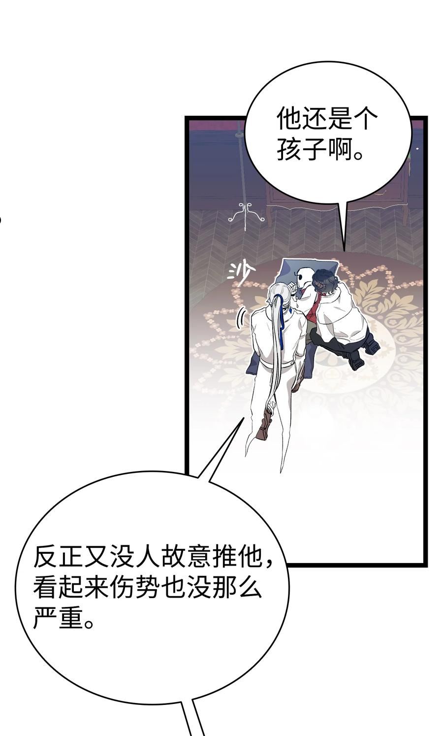 骷髅奶爸漫画,149 艰难抉择15图