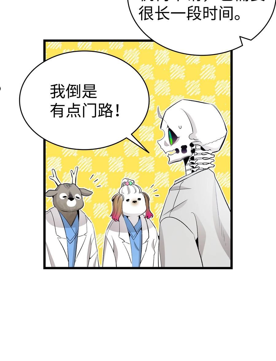 骷髅奶爸漫画,149 艰难抉择33图