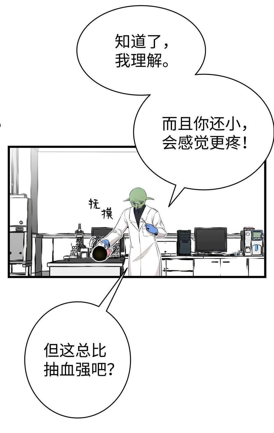 骷髅奶爸漫画,149 艰难抉择54图