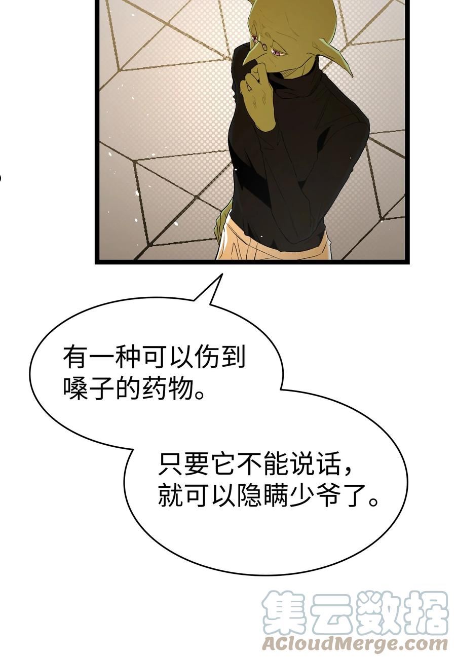 骷髅奶爸漫画,151 改革16图