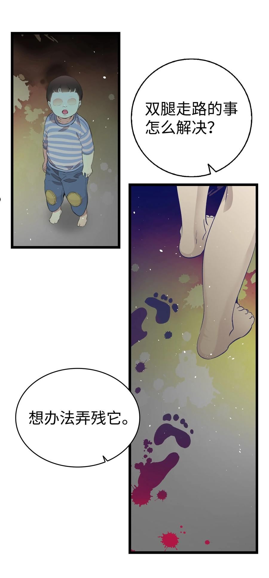 骷髅奶爸漫画,151 改革17图