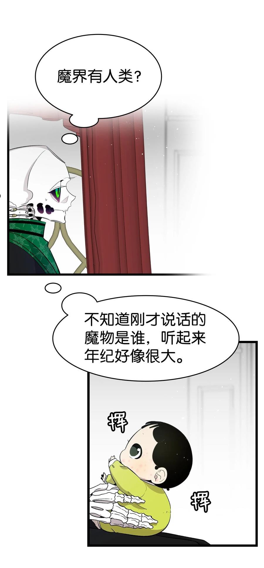 骷髅奶爸漫画,151 改革39图