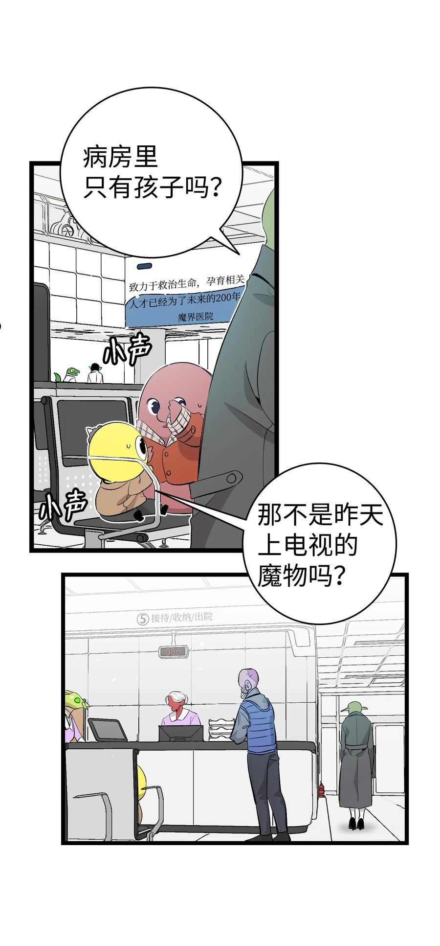 骷髅奶爸漫画,151 改革44图