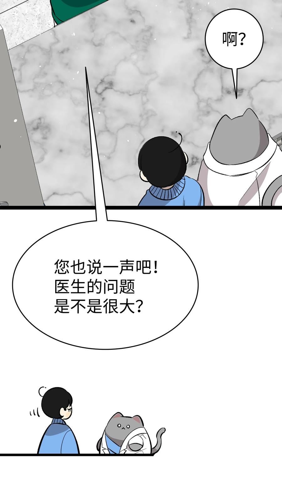 骷髅奶爸漫画,152 家人不舒服时72图