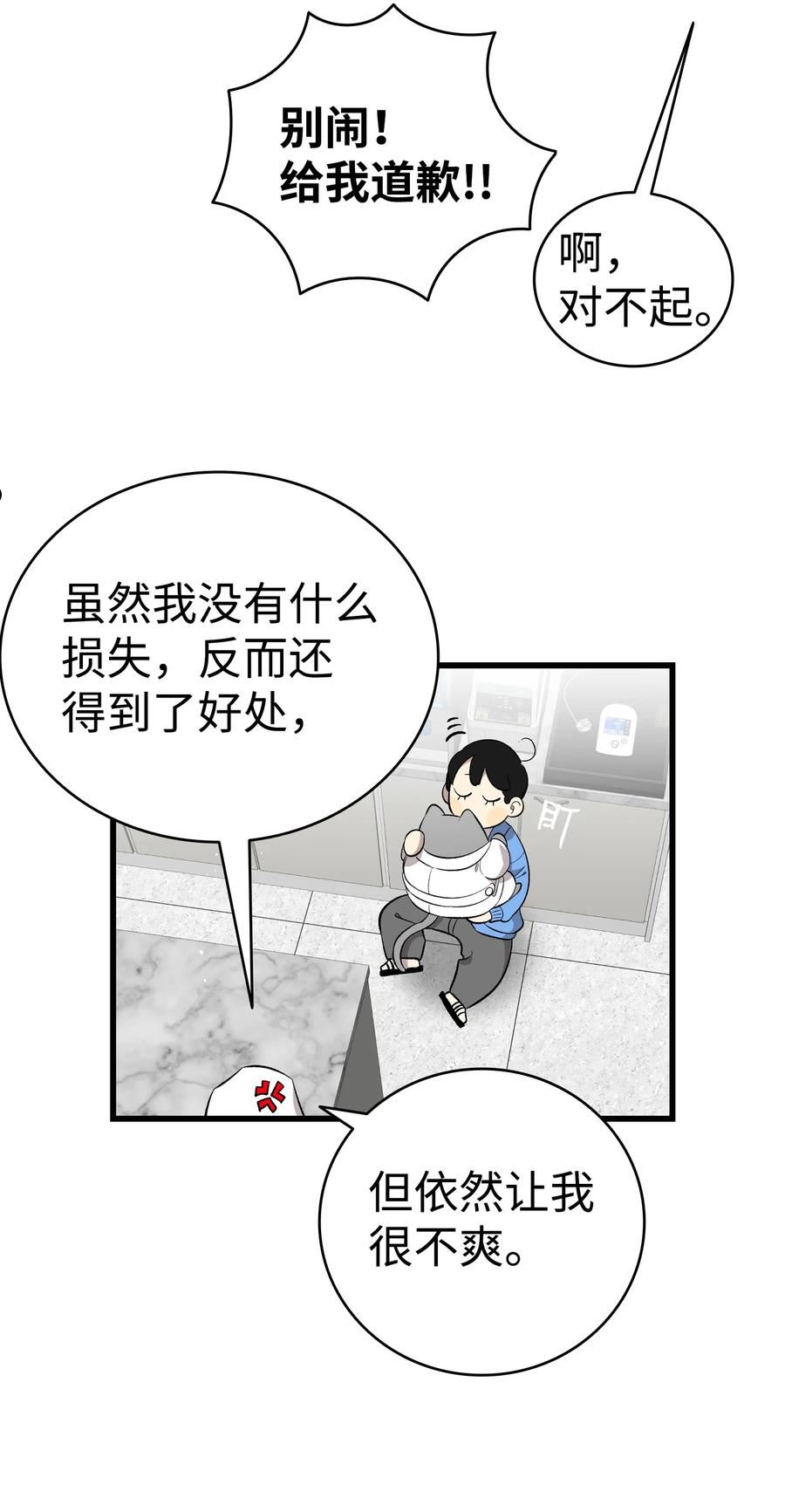 骷髅奶爸漫画,152 家人不舒服时77图