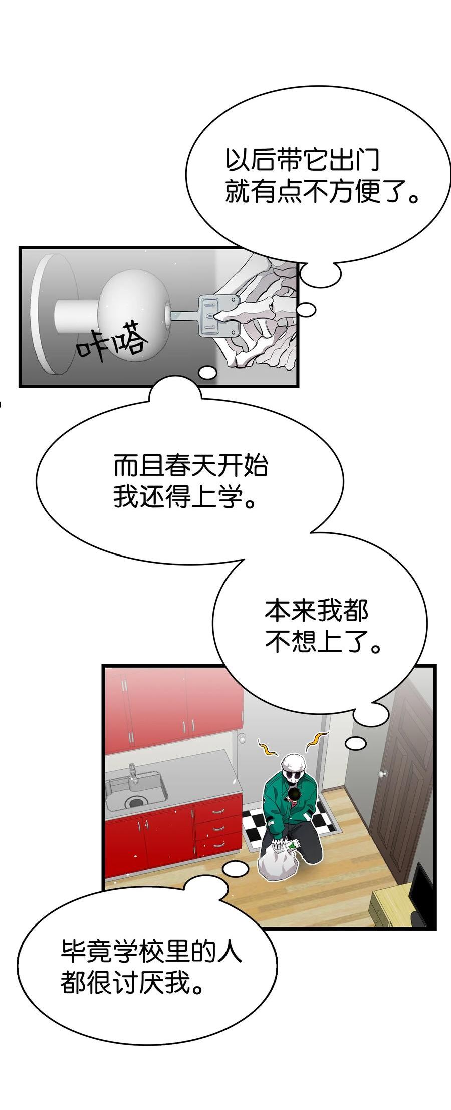 骷髅奶爸漫画,153 长大的蝴蝶44图