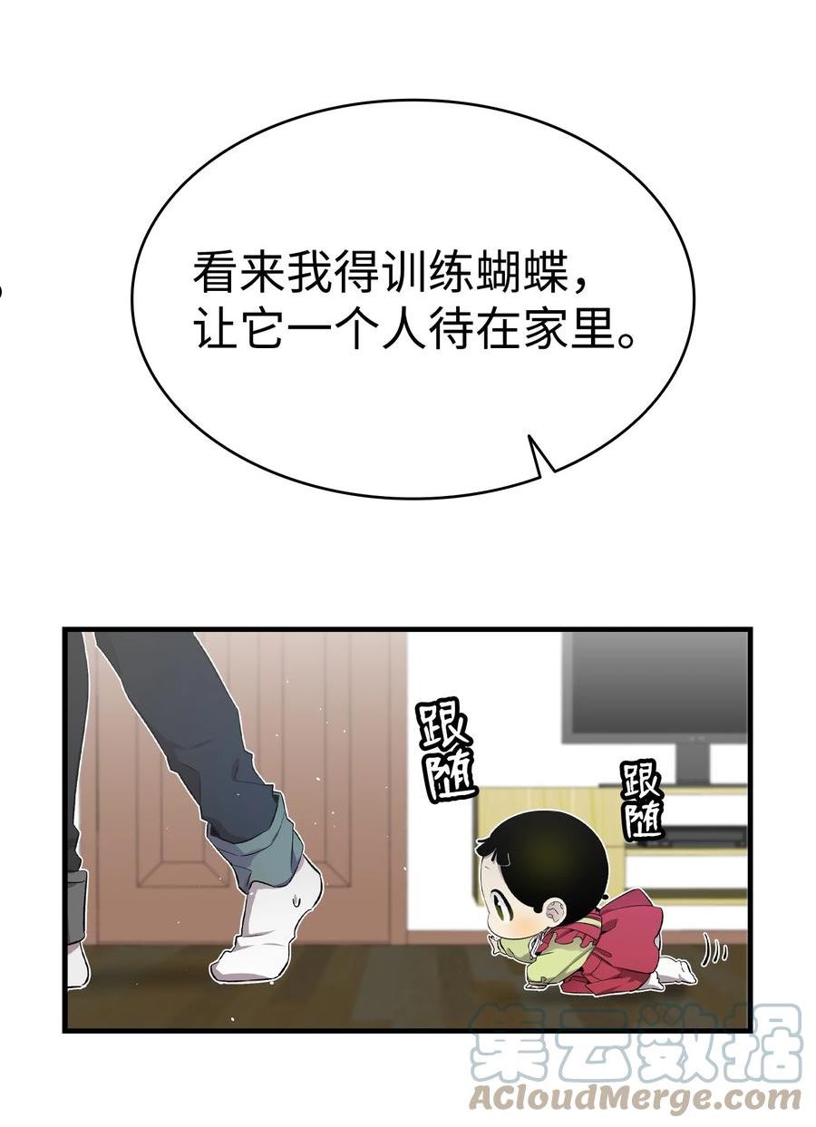 骷髅奶爸漫画,153 长大的蝴蝶46图