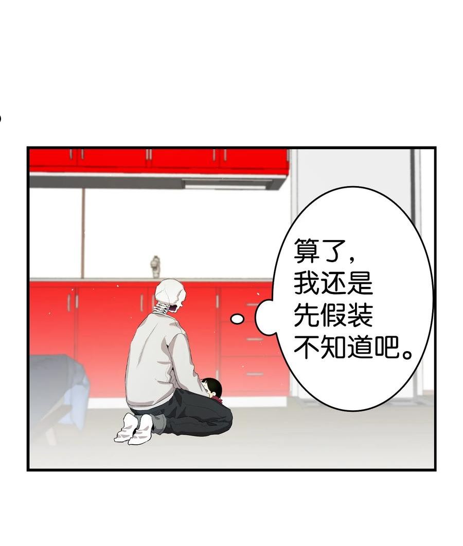 骷髅奶爸全集免费漫画,154 空床17图