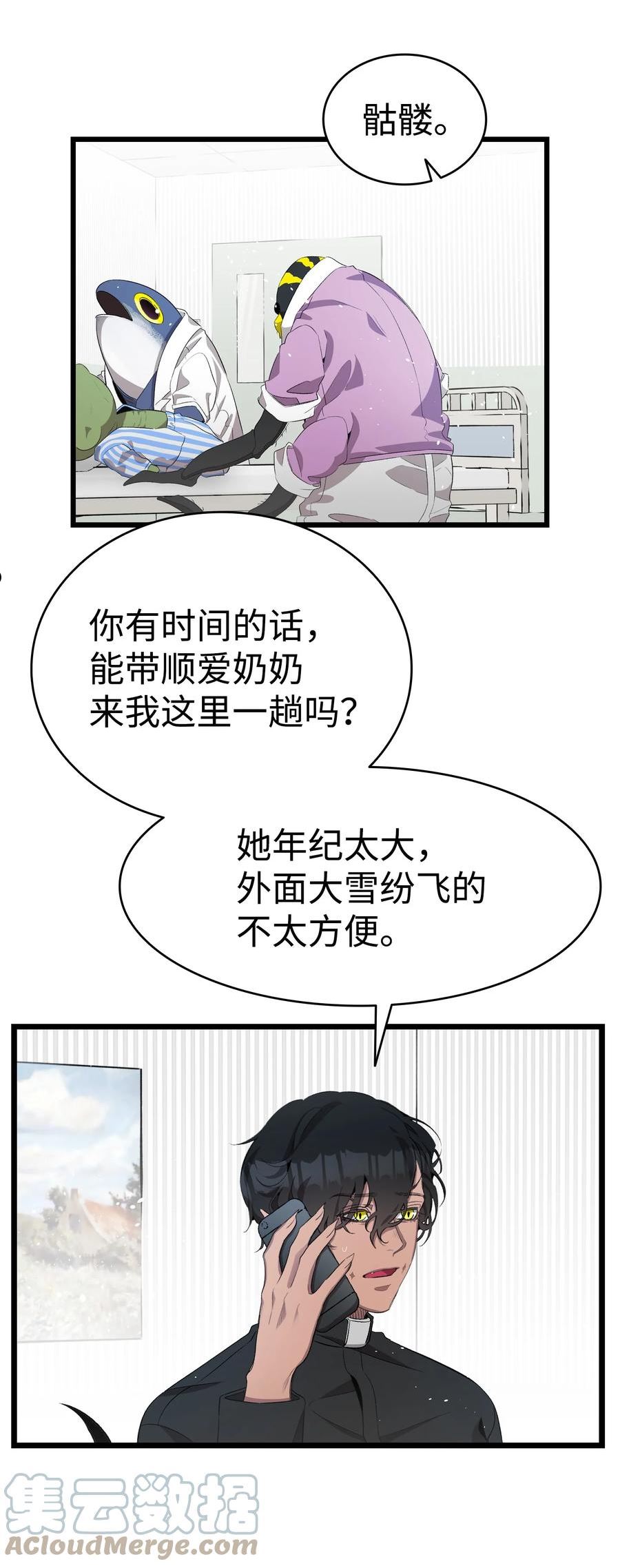 骷髅奶爸全集免费漫画,154 空床19图