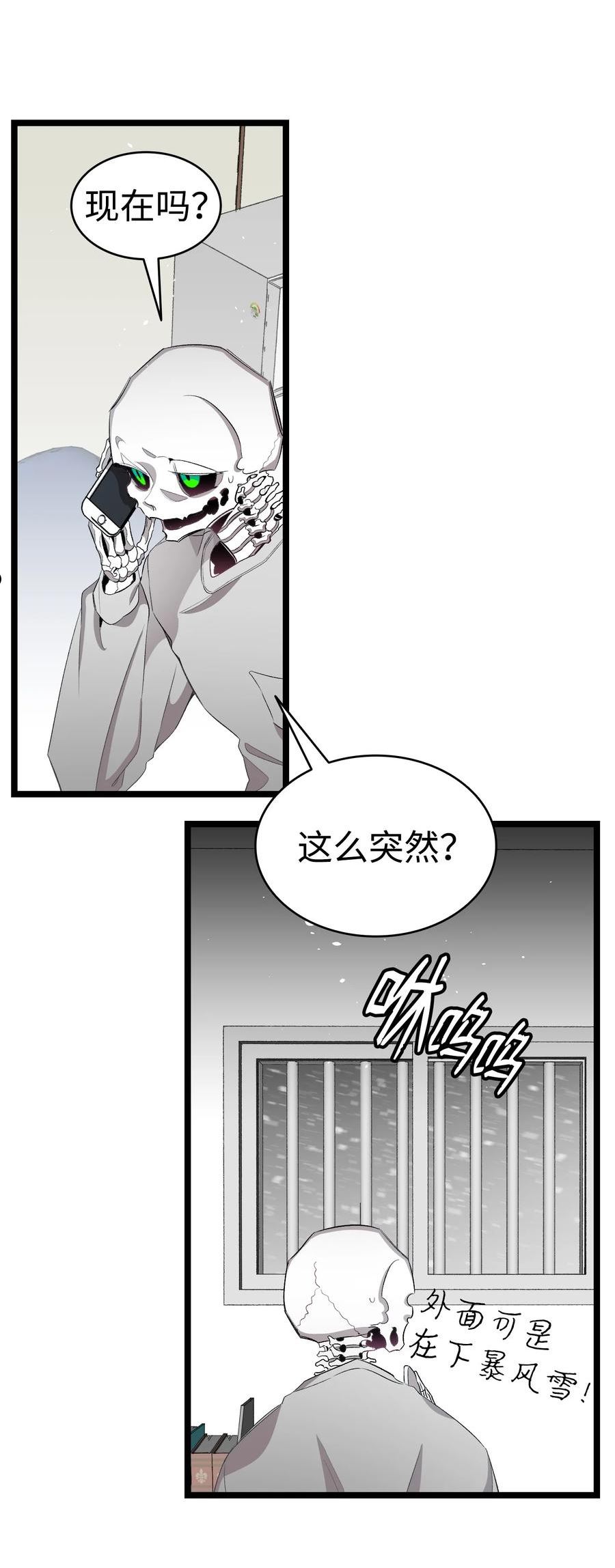 骷髅奶爸全集免费漫画,154 空床20图