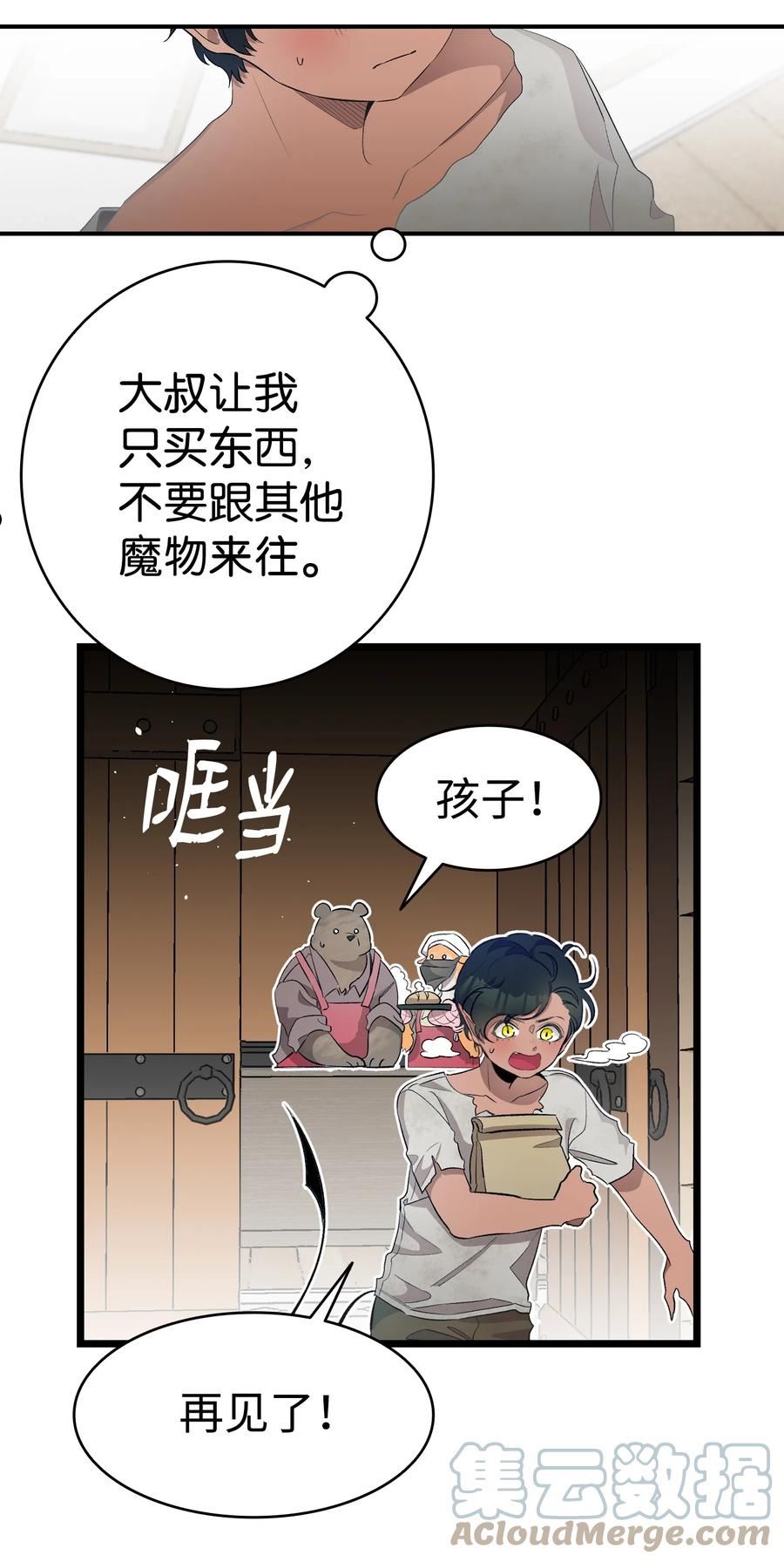 骷髅奶爸全集免费漫画,154 空床40图