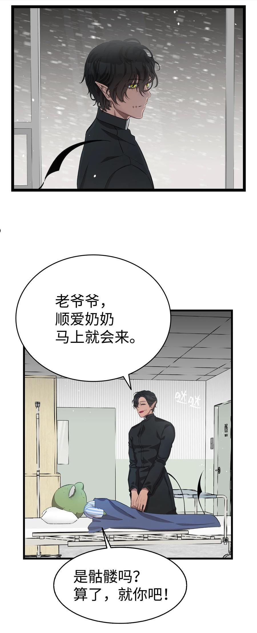 骷髅奶爸全集免费漫画,154 空床56图