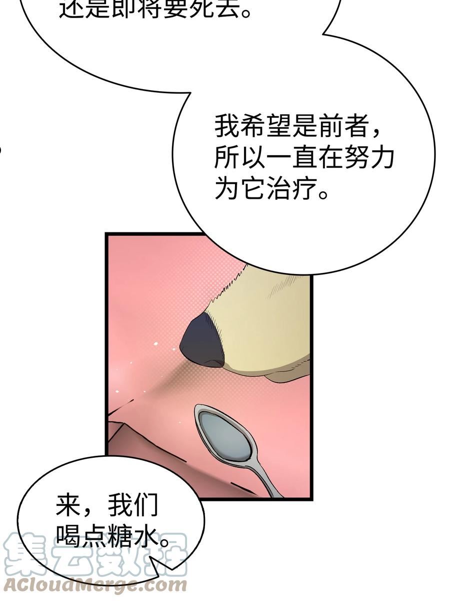 骷髅奶爸全集免费漫画,154 空床64图