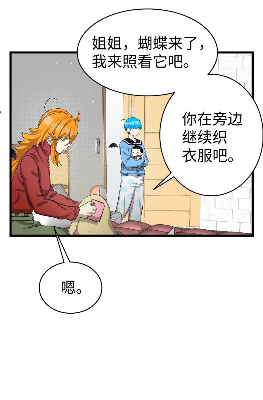 骷髅奶爸全集免费漫画,154 空床65图