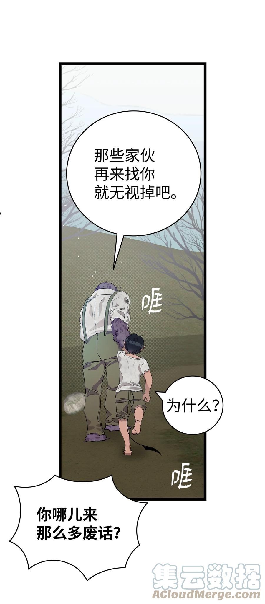 骷髅奶爸番外漫画,155 逝者已去10图