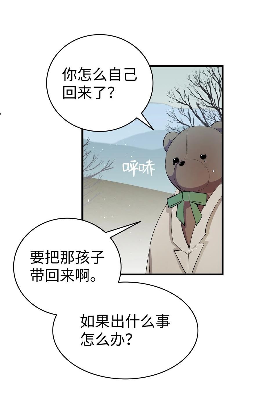 骷髅奶爸番外漫画,155 逝者已去14图