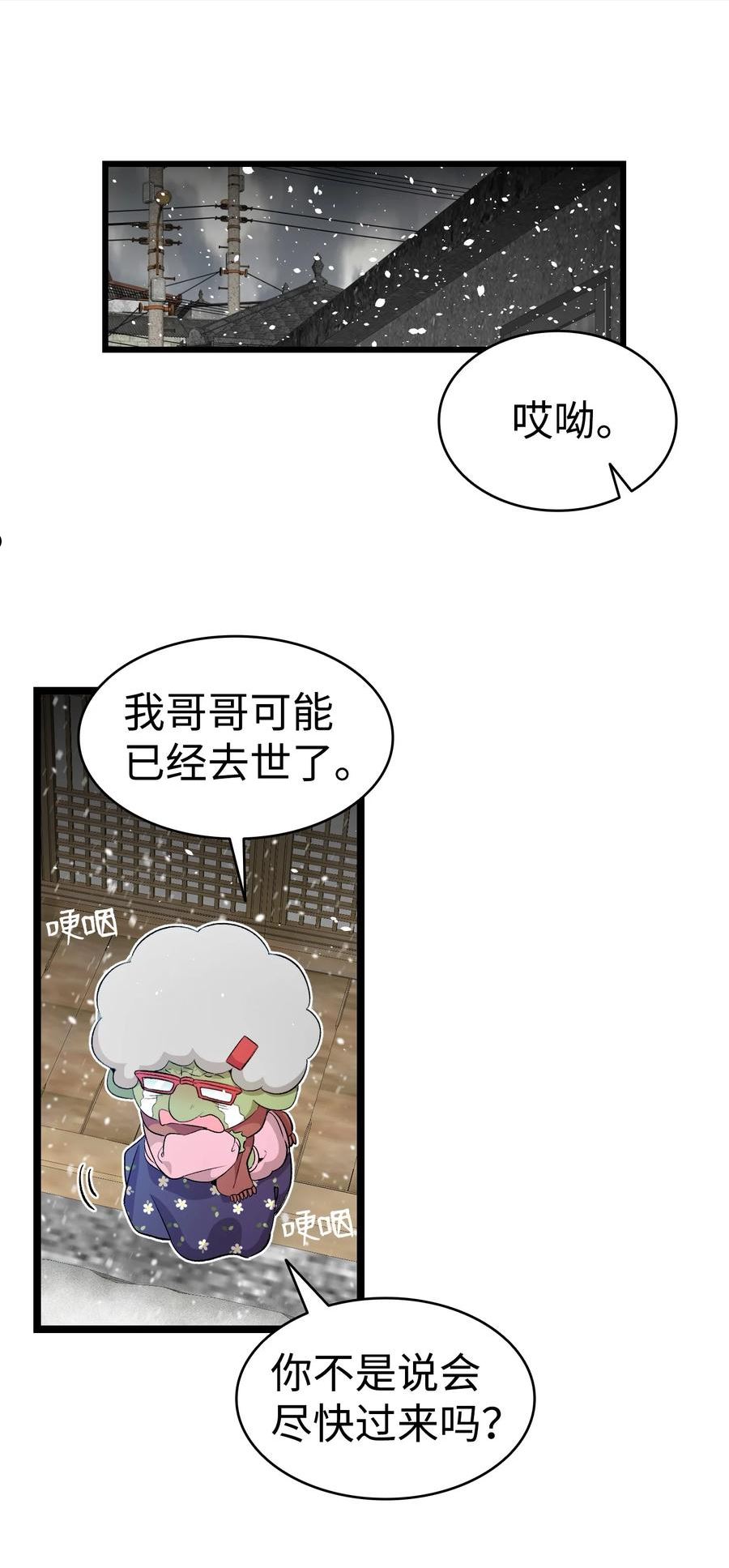 骷髅奶爸番外漫画,155 逝者已去56图