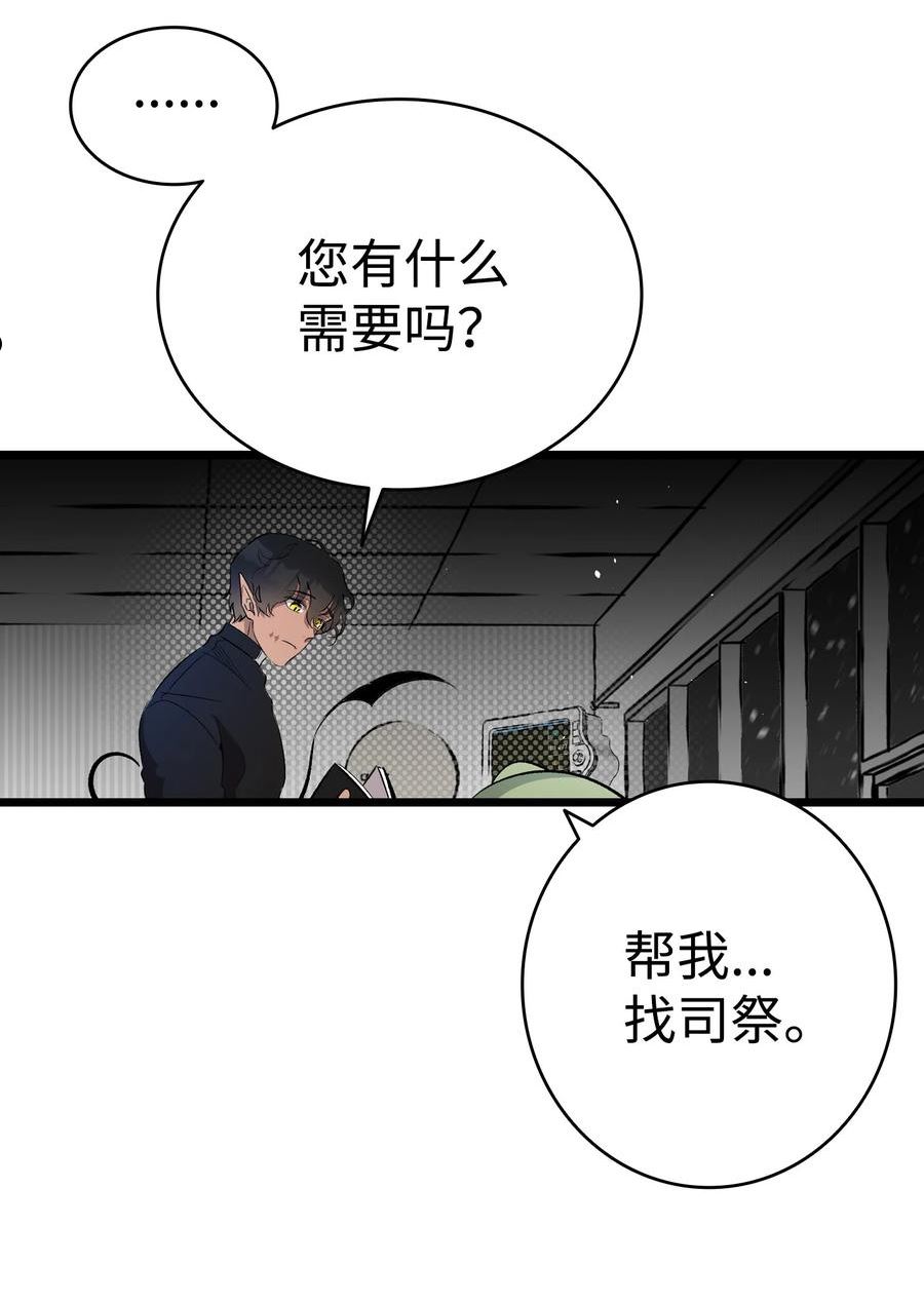 骷髅奶爸番外漫画,155 逝者已去6图