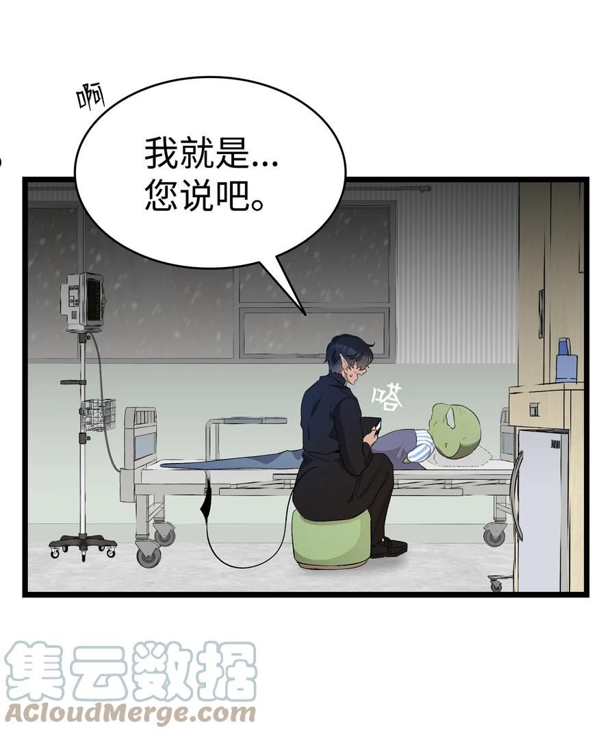 骷髅奶爸番外漫画,155 逝者已去7图