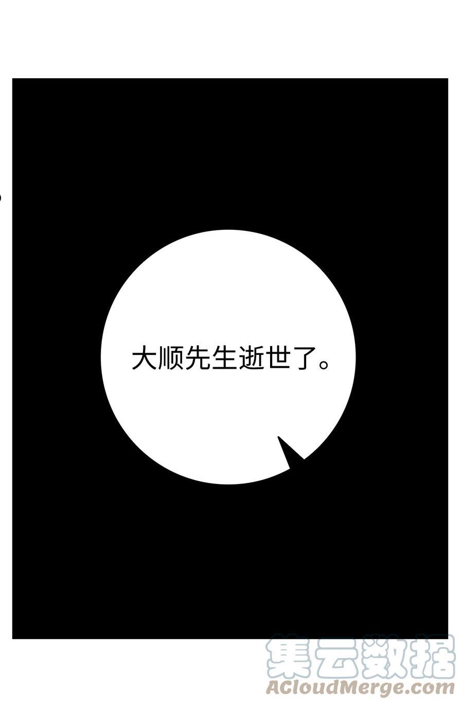 骷髅奶爸番外漫画,155 逝者已去73图