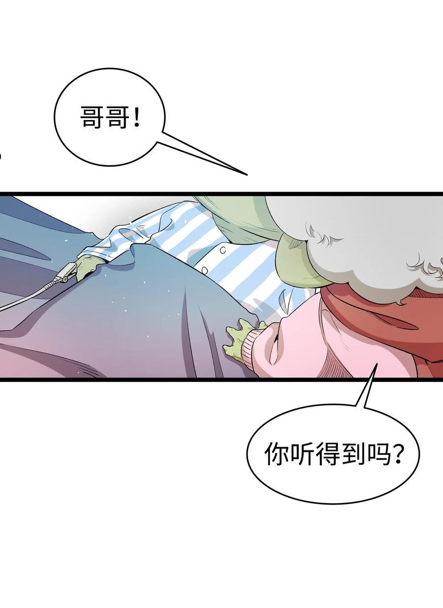 骷髅奶爸番外漫画,155 逝者已去75图