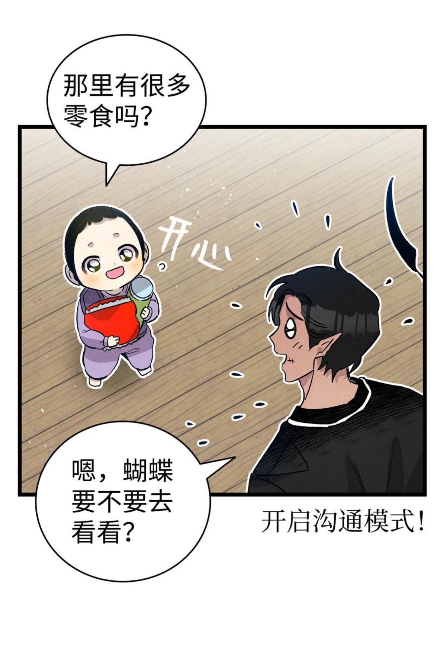 骷髅奶爸漫画免费看下拉式漫画,124 学说话14图