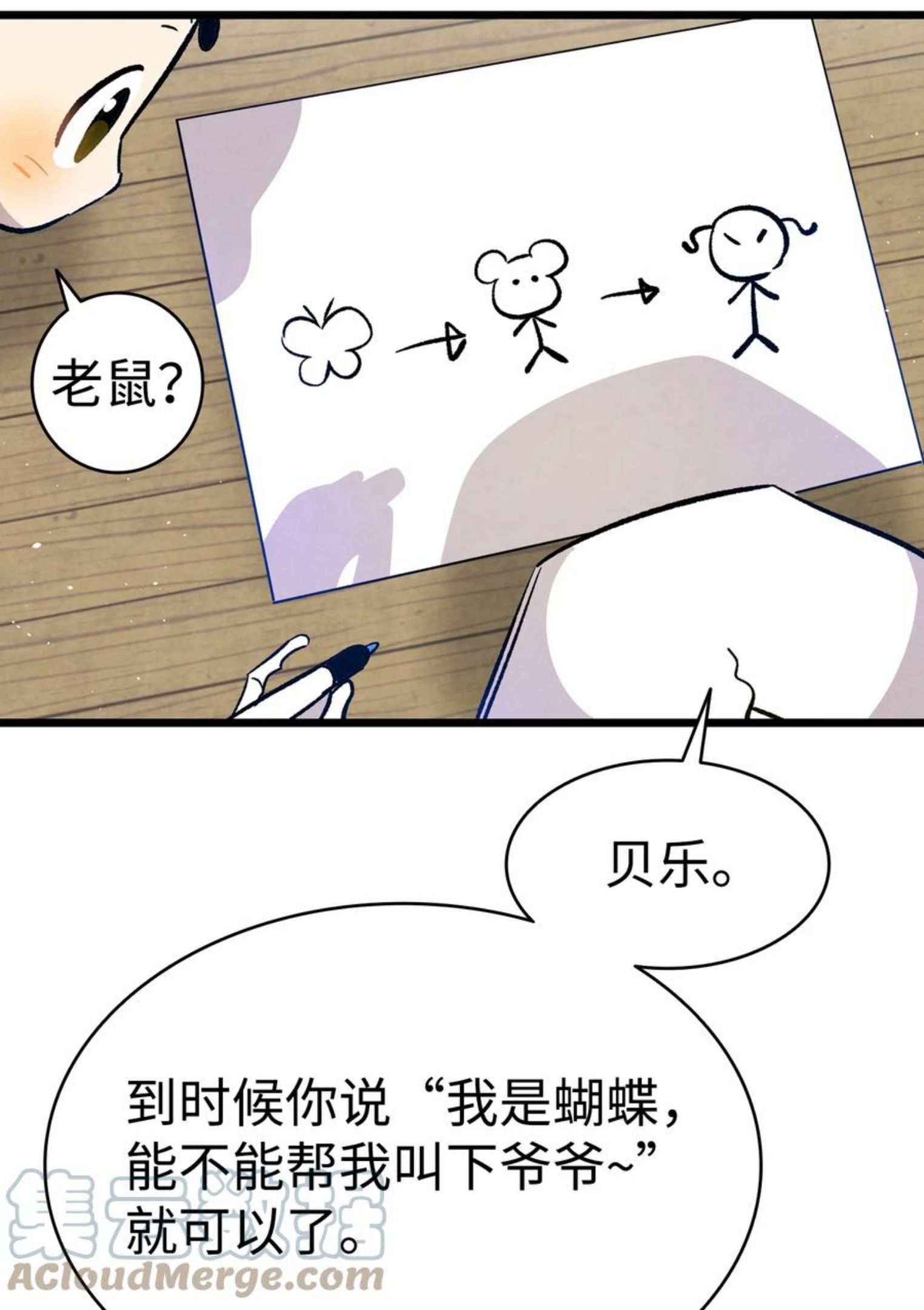 骷髅奶爸漫画免费看下拉式漫画,124 学说话55图