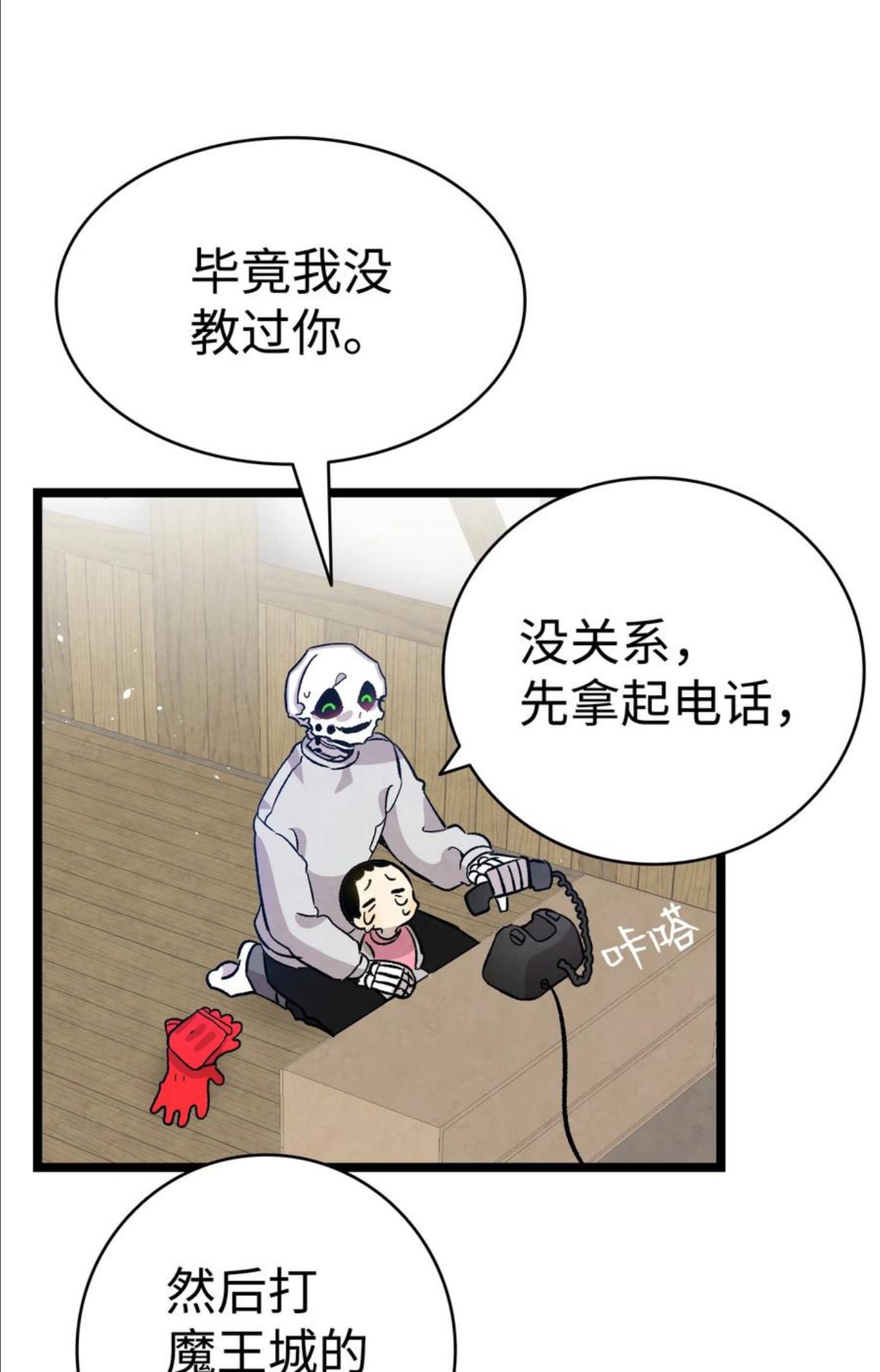 骷髅奶爸漫画免费看下拉式漫画,124 学说话44图