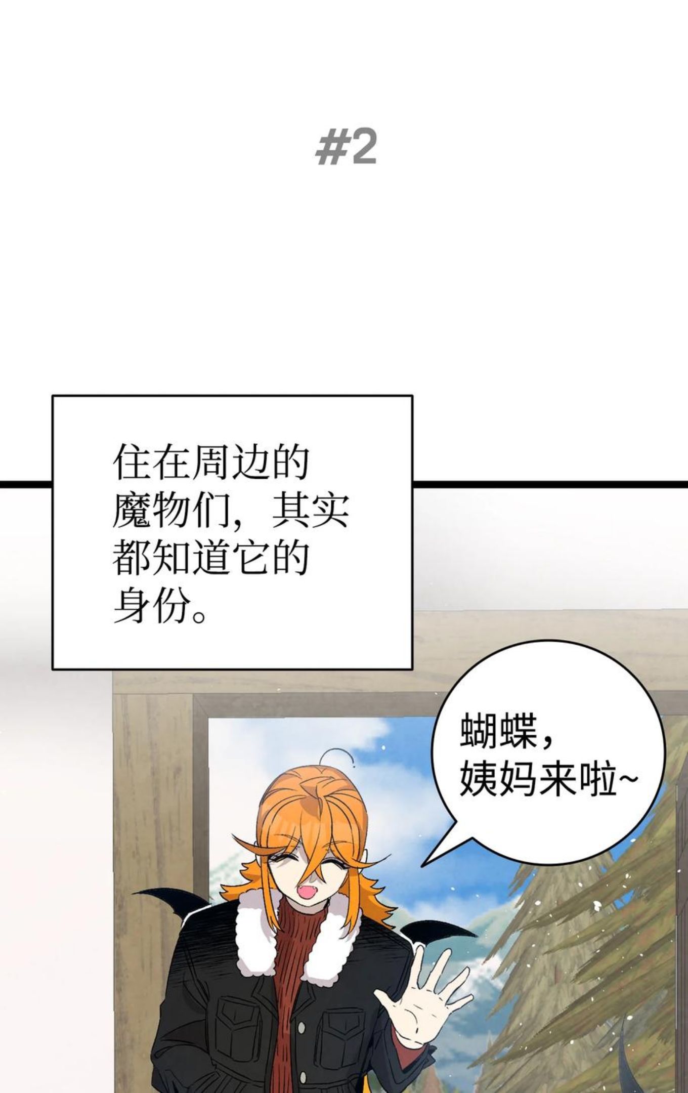 骷髅奶爸漫画免费看下拉式漫画,124 学说话8图